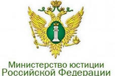 Отчет Учебного центра РСС размещен на портале Минюста России