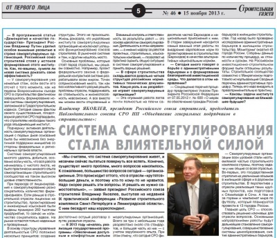 Система саморегулирования стала влиятельной силой