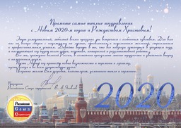 С Новым 2020-м годом и Рождеством Христовым! С Новым 2020-м годом и Рождеством Христовым!