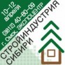 В Омске состоится выставка строительных материалов