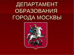 АНО ДПО «Учебный центр РСС» успешно прошел проверку Департамента образования города Москвы АНО ДПО «Учебный центр РСС» успешно прошел проверку Департамента образования города Москвы