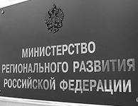 Минрегион утвердил меры по разработке профстандартов 